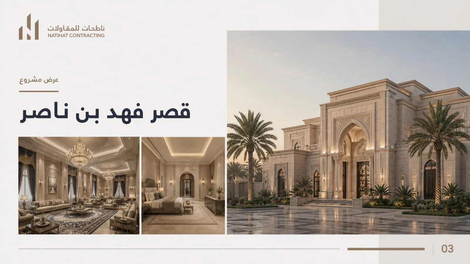 قصر فهد بن ناصر