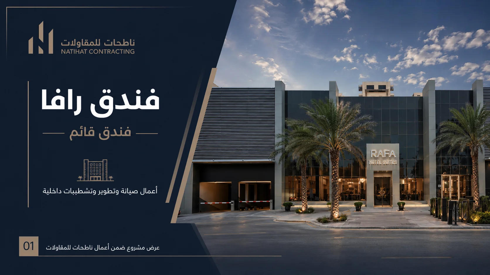 مساكن رافا — صورة 1