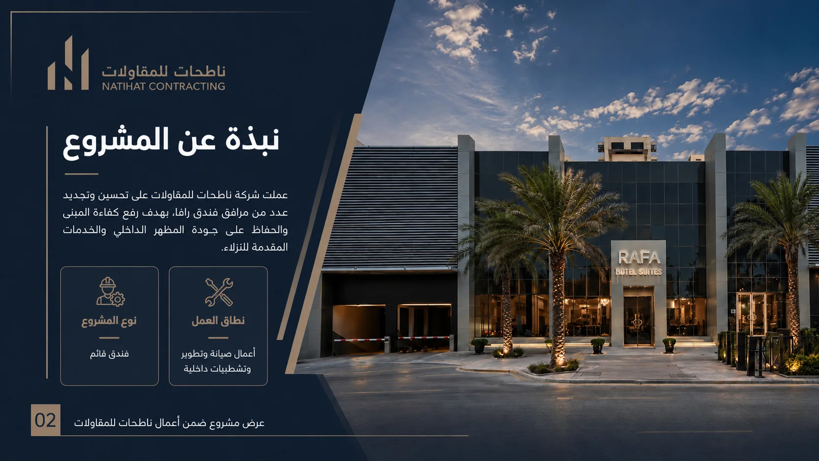 مساكن رافا — صورة 2